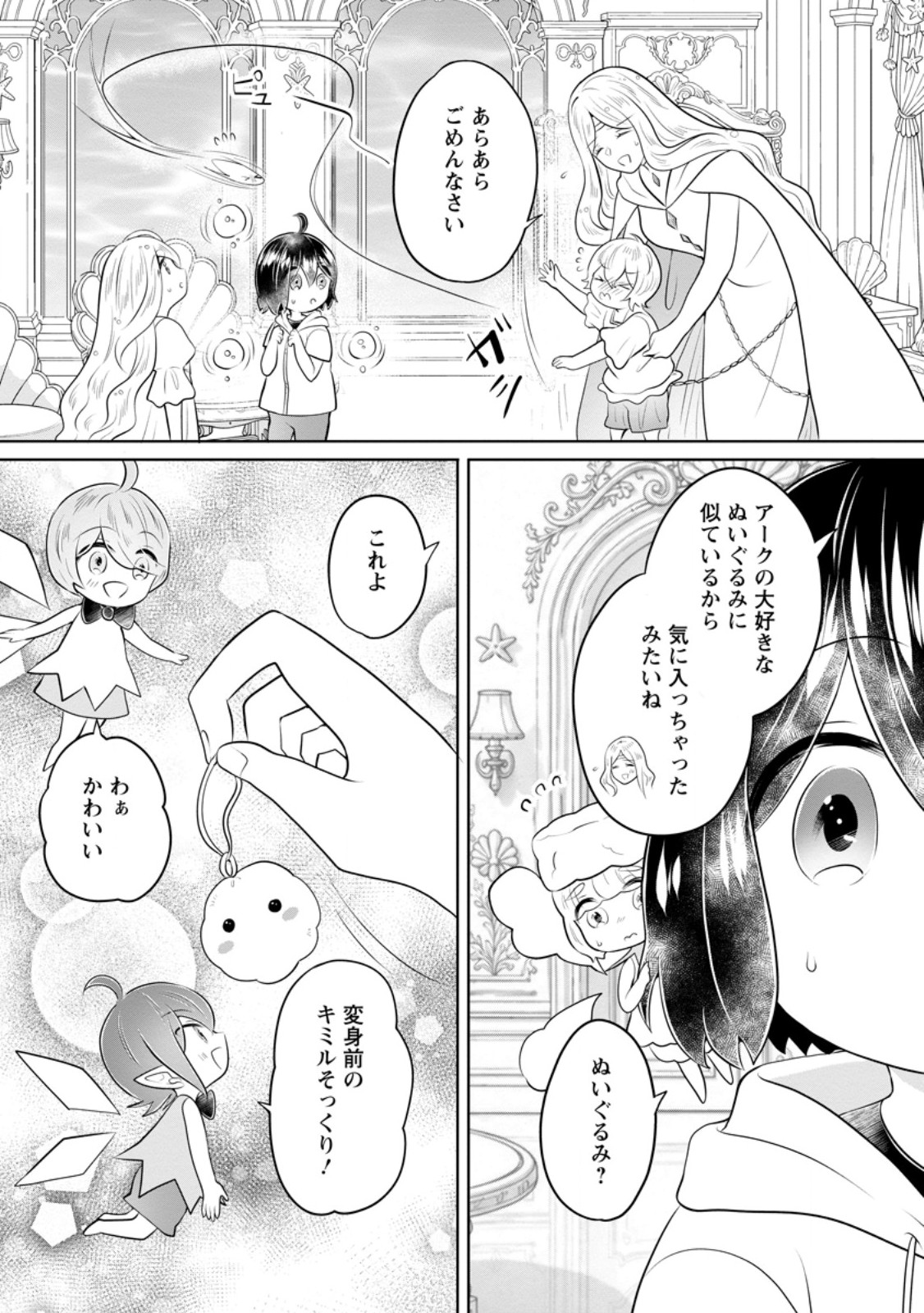 YASASHII KAZOKU TO, TAKUSAN NO MOFUMOFU NI KAKOMARETE. (MANGA) - RAW Chap 59.1 - Pic 3