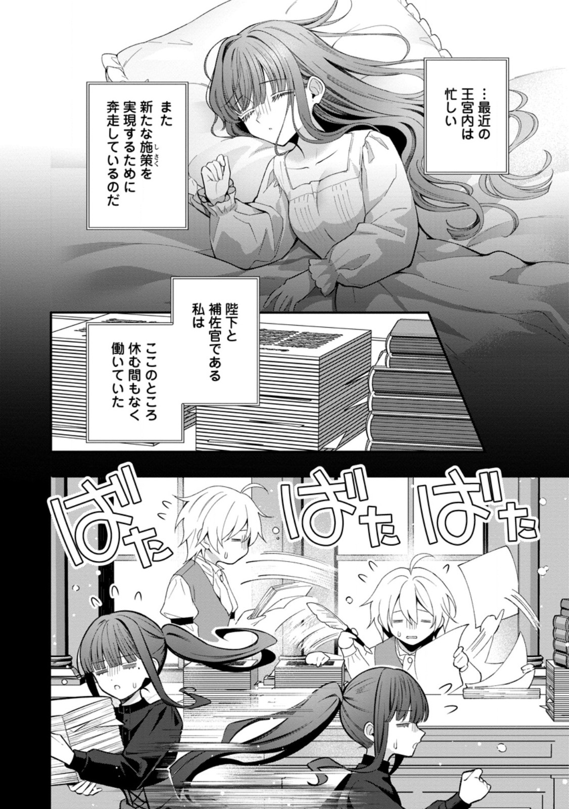 TSUIHOU SEIJO NO DORONKO NOUEN SEIKATSU: ITSUNOMANIKA RINGOKU WO SUKUTTE SHIMAIMASHITA Chapter 28.1 page 2 - nihonkuni.com
