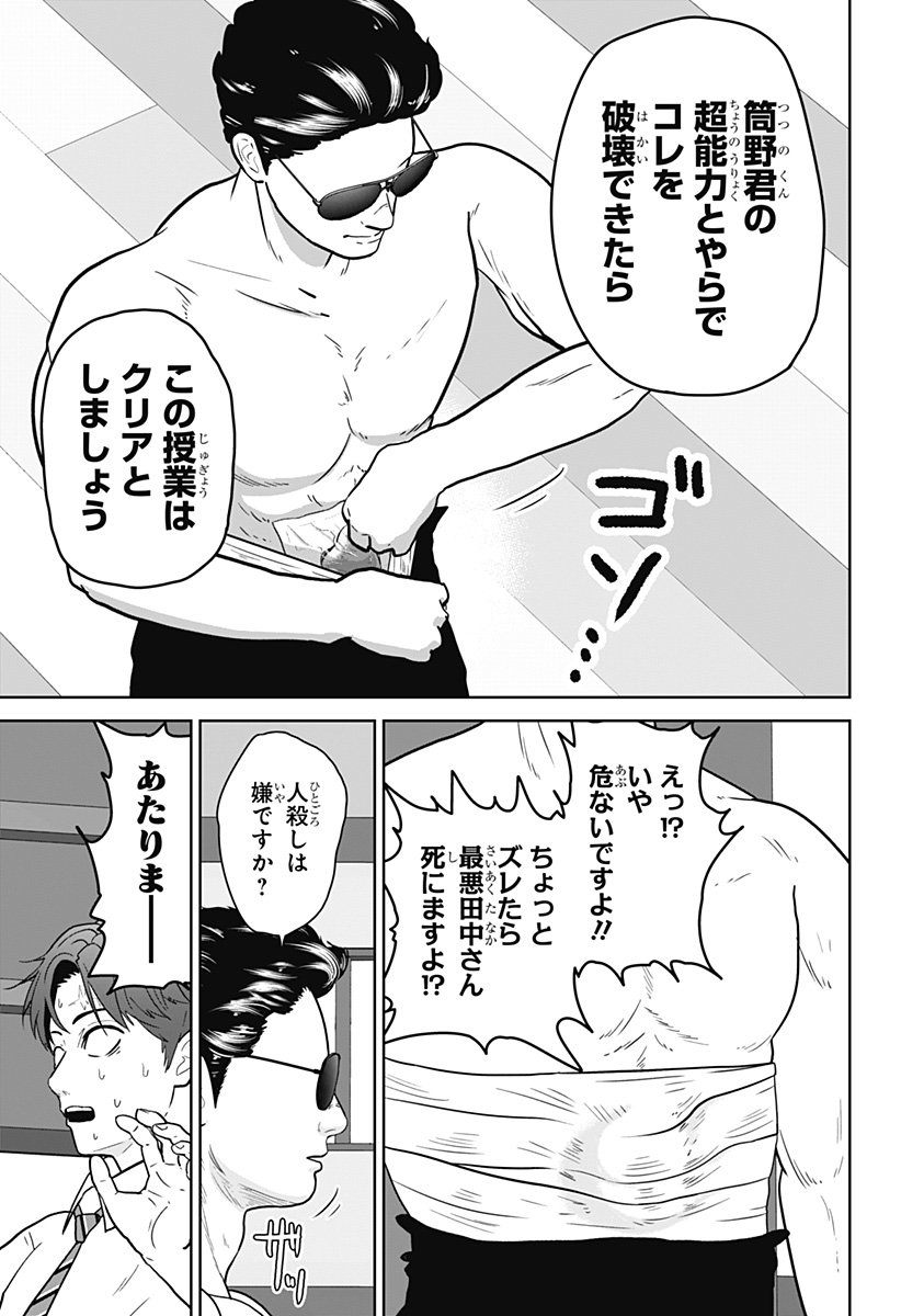 Read CLASS OF BRAINS Chapter 28 [High Quality / Full] - Page 9 - dark.nicomanga.com