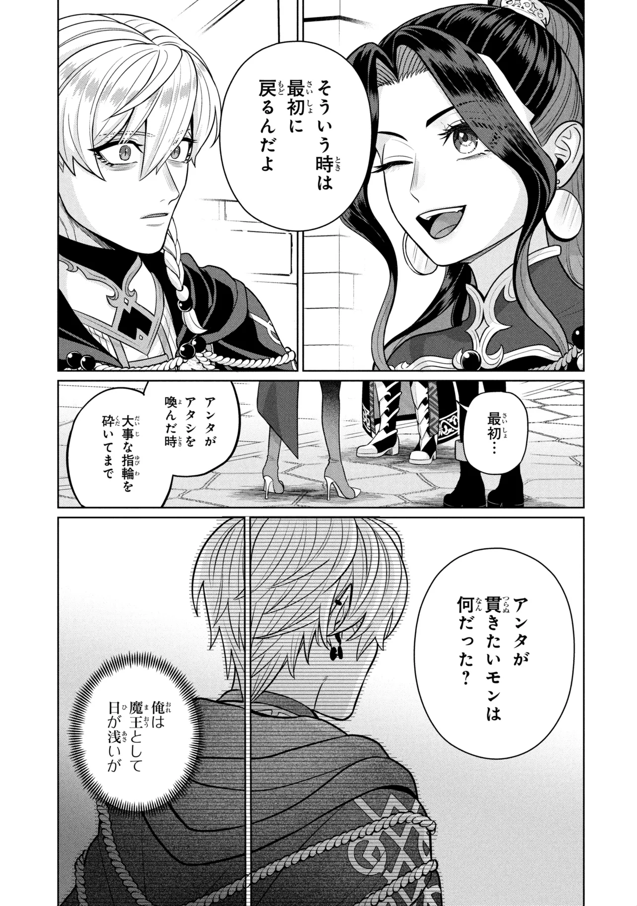 MINEKO TO MAOU ~ISEKAI TENI NO WAKAGAERI SAIKYOU BAASAN, SAIJAKU MAOU TO YONAOSHI SURU~ RAW Chapter 9.2 page 6 - nihonkuni.com