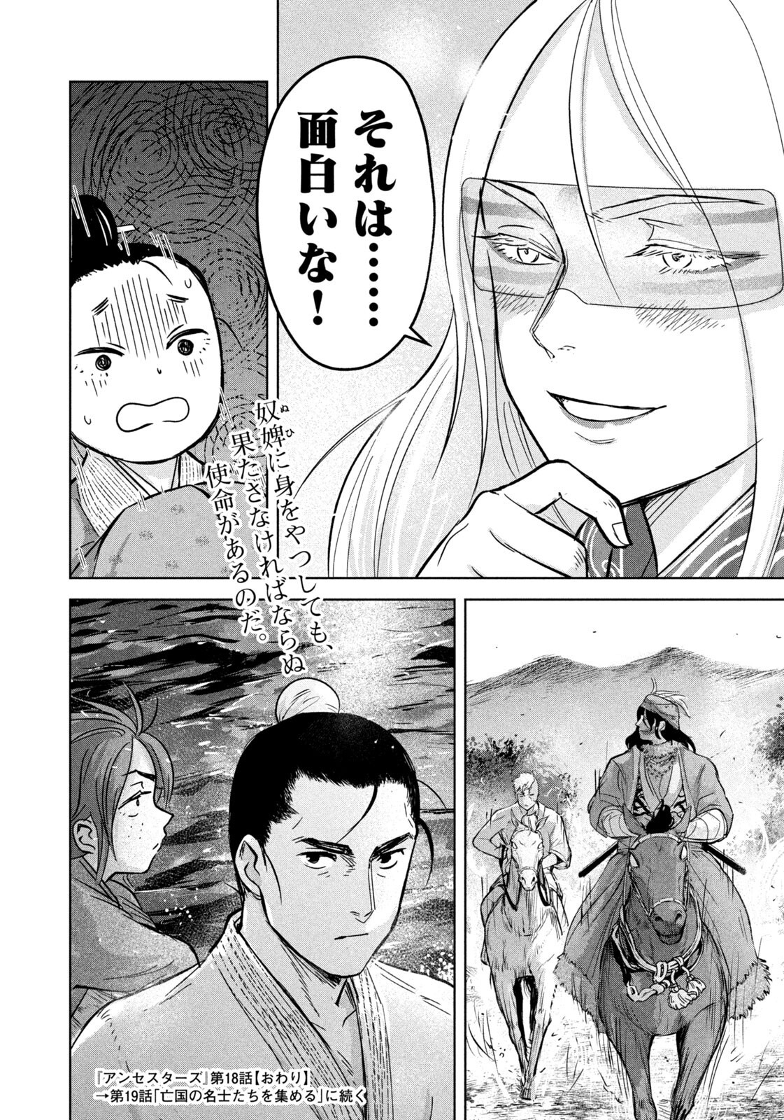 Read ANCESTORS Chapter 18 [High Quality / Full] - Page 18 - nicomanga.com