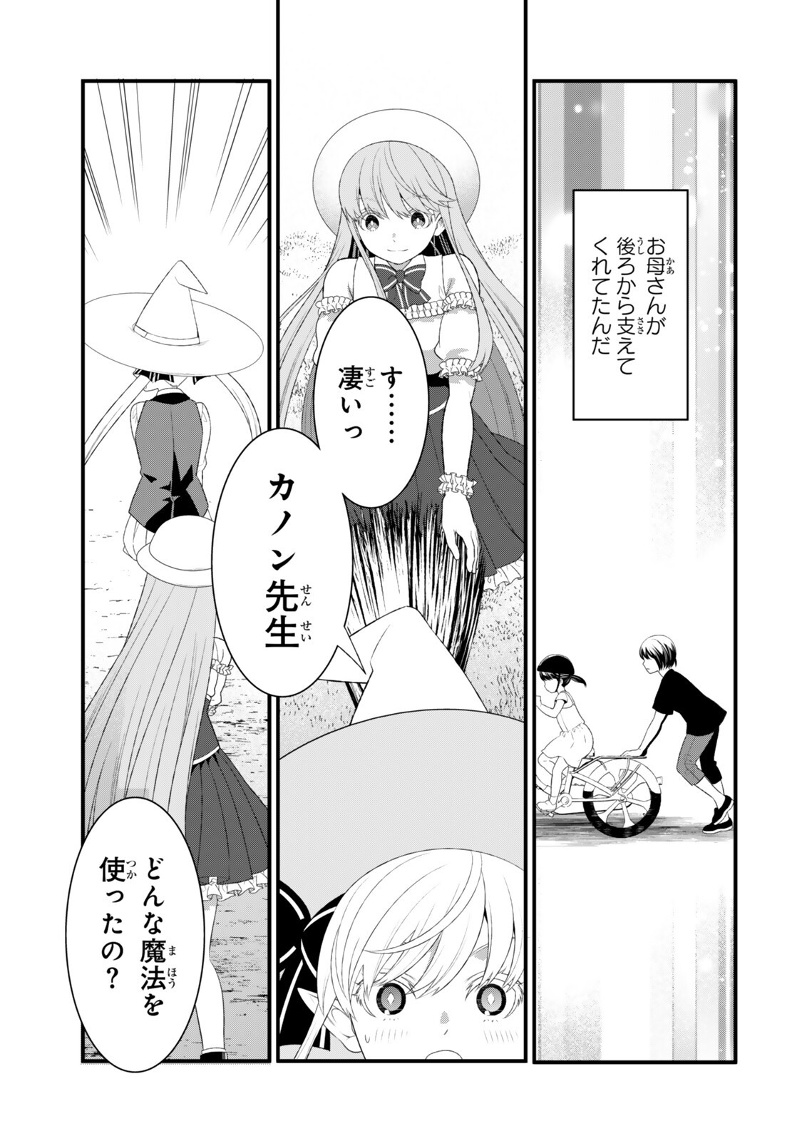WATASHI NO MAHOU WA ZETTAI NI ATARUN DESU ~SLOW LIFE WO MAMORU TAME NI MAHOU WO UCHITSUZUKETEITARA, ITSUNOMANIKA MORI NO SEIJO NI NATTEIMASHITA~ RAW Chapter 7.1 page 9 - nihonkuni.com