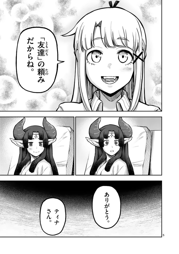 JUUOU TO YAKUSOU - RAW Chapter 76.1 page 5 - nihonkuni.com