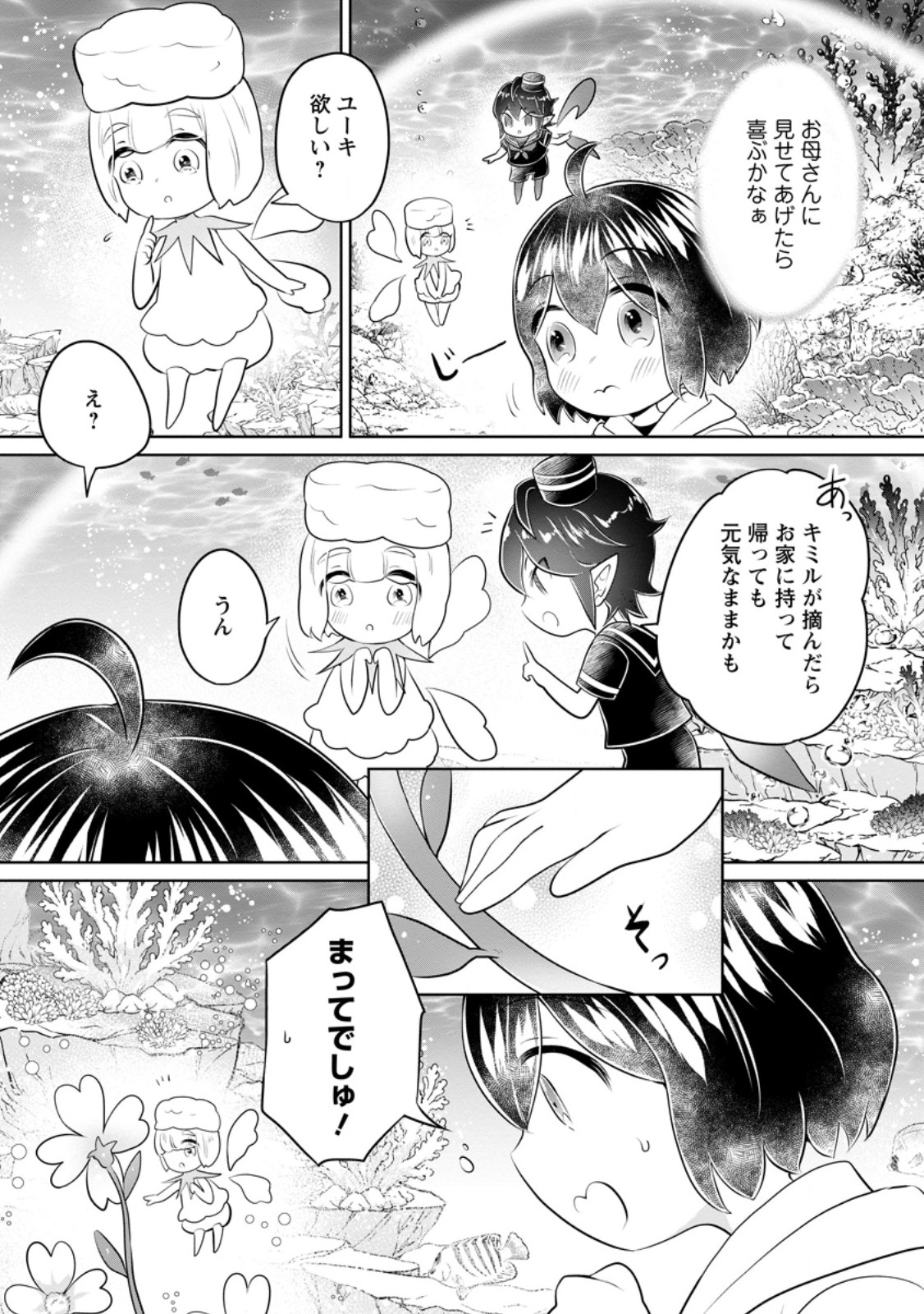 YASASHII KAZOKU TO, TAKUSAN NO MOFUMOFU NI KAKOMARETE. (MANGA) - RAW Chap 59.1 - Pic 7