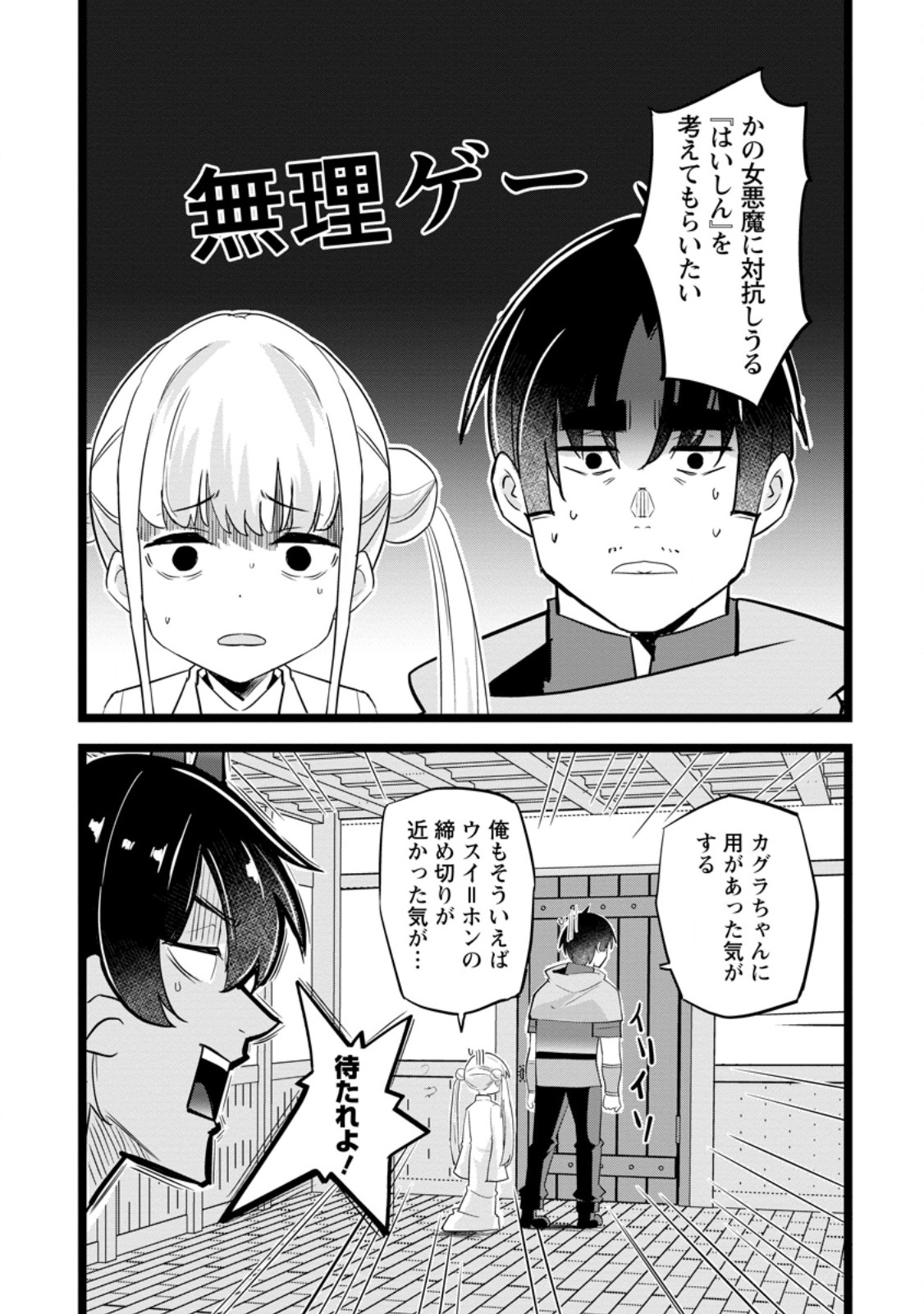 ISEKAI PAPA KATSU OJI-SAN Chapter 49.1 page 8 - nihonkuni.com