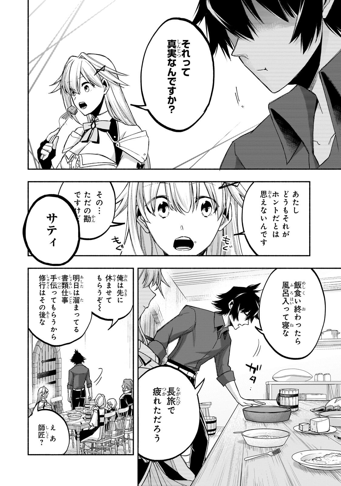 WAKIYAKU KENSEI NO SOKOSOKO HEION NA NICHIJOU. TAMA NI BOUKEN, SOSHITE EIYUUTAN Chapter 3.1 page 16 - nihonkuni.com