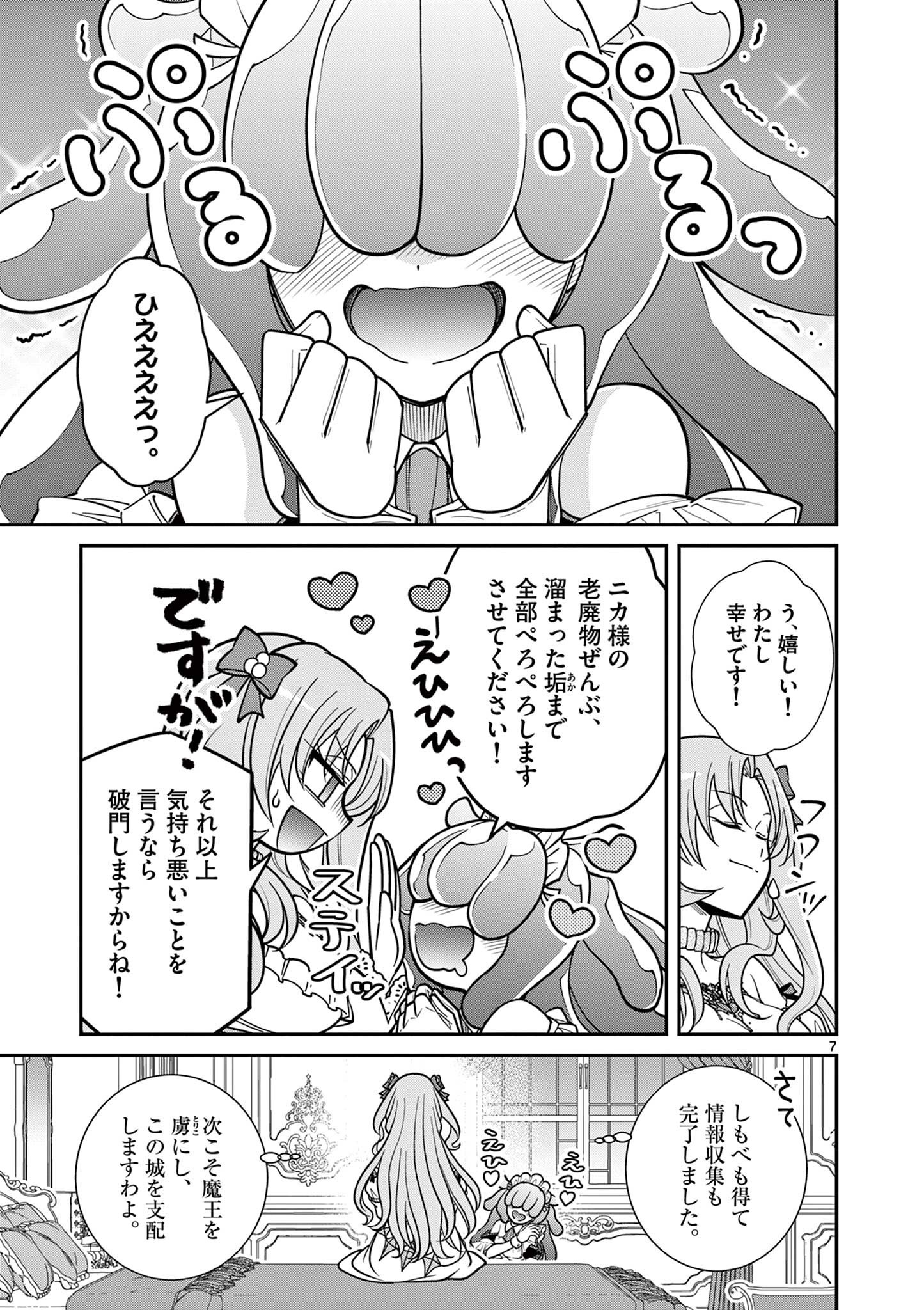 FEMME FATALE WO MESHIAGARE Chapter 4.1 page 7 - nihonkuni.com
