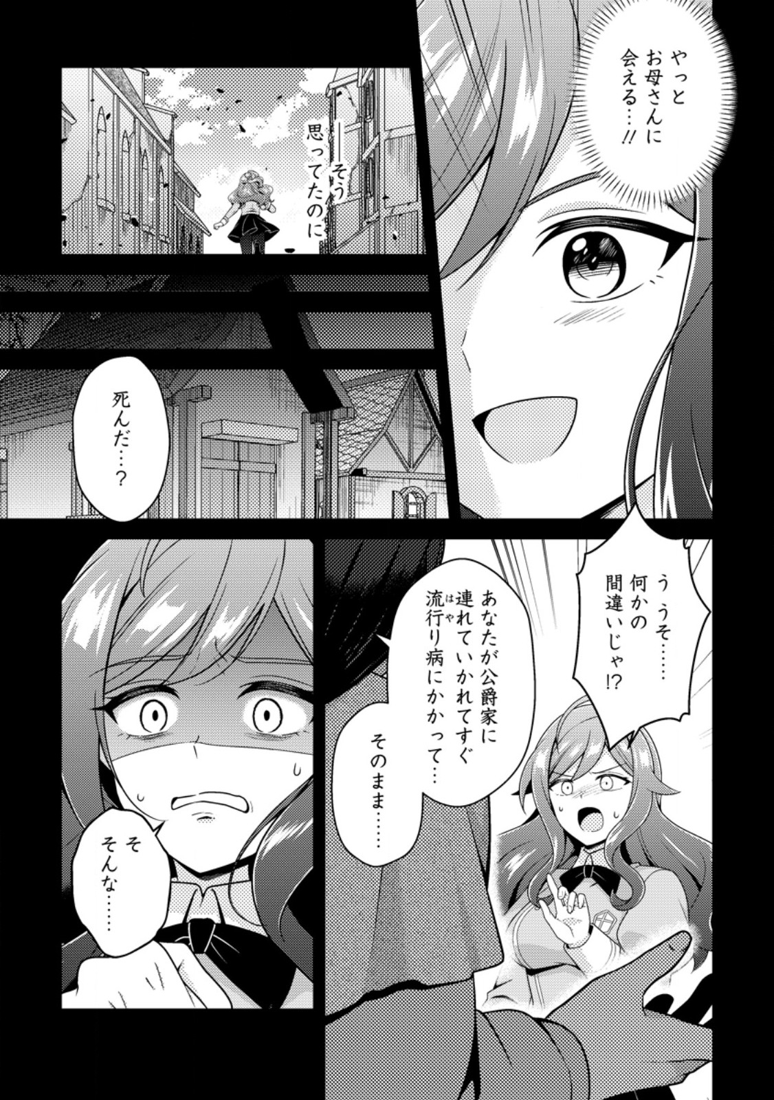 MINIKUI ORC NO GYAKUSHUU: DOUJIN EROGE NO KICHIKU KOUTAISHI NI TENSEI SHITA MO OTOKO NO JUNAN Chapter 24.1 page 9 - nihonkuni.com