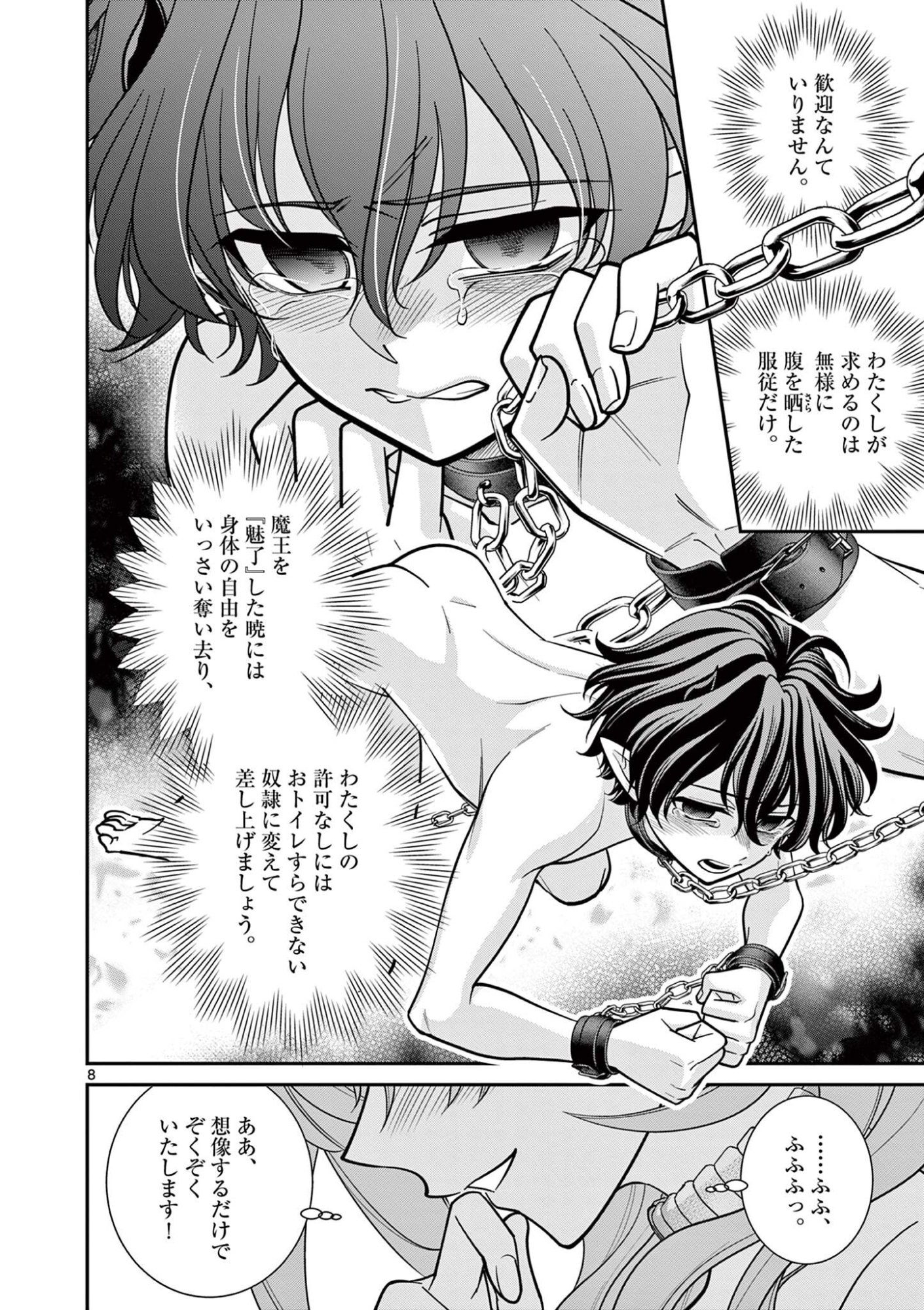 FEMME FATALE WO MESHIAGARE Chapter 4.1 page 8 - nihonkuni.com