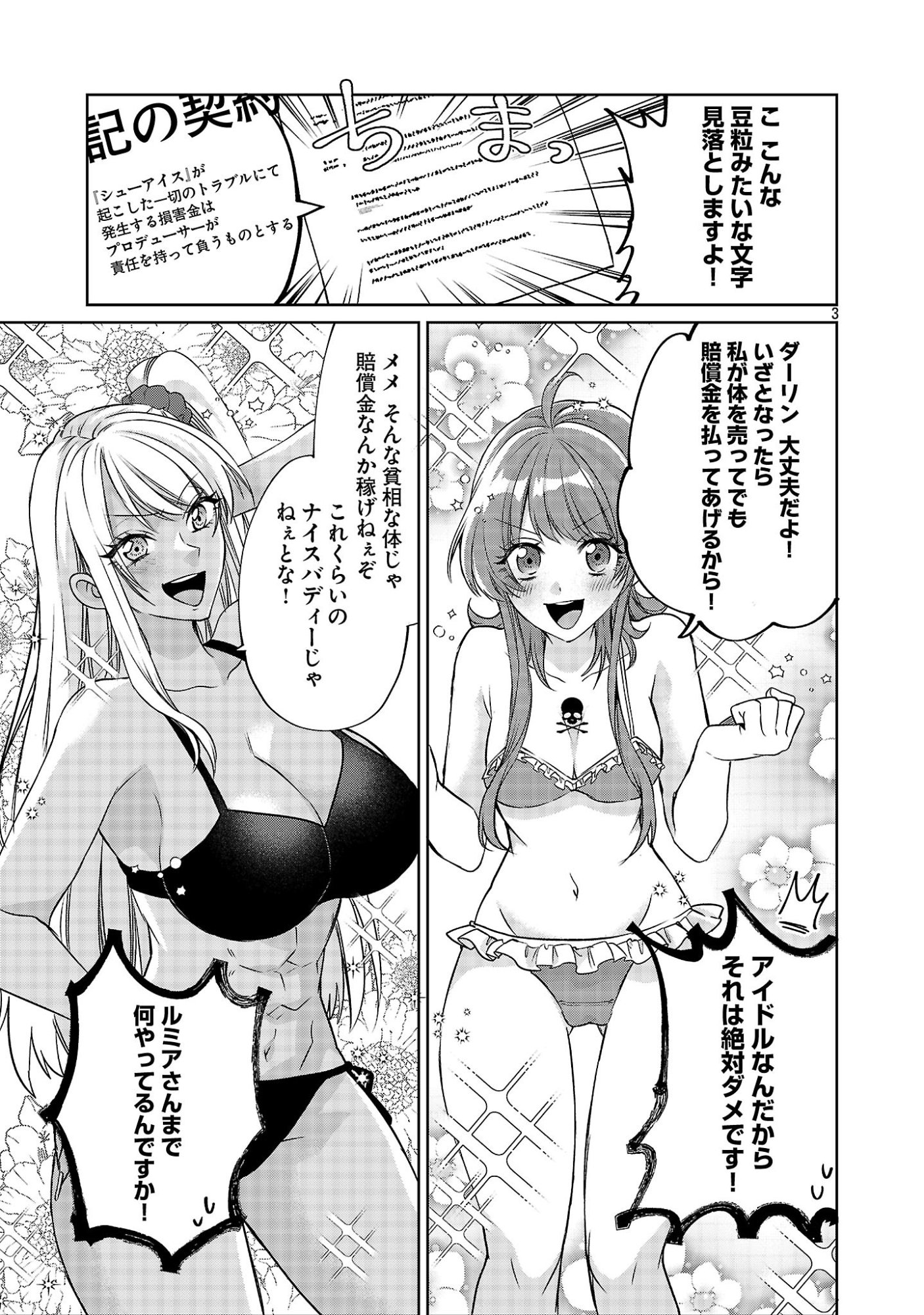 KONO DAME DORUDOMOME! CHIKA AIDORU O BUDOKAN NI TATASENAITO, GYARU SHACHOU NI BOKU NO NAIZOU URERARECHAU!? Chapter 7.1 page 3 - nihonkuni.com