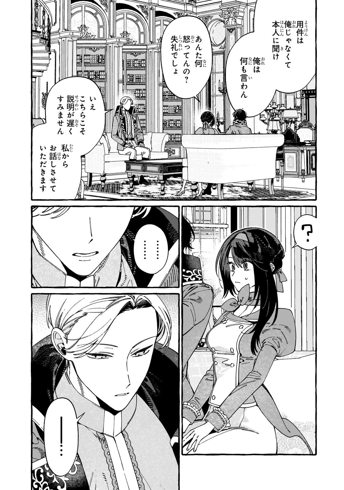 DROPOUT KARA NO SAI SHUUSHOKU-SAKI WA, ISEKAI NO SAIKYOU KISHIDAN DESHITA Chapter 23.1 page 2 - nihonkuni.com