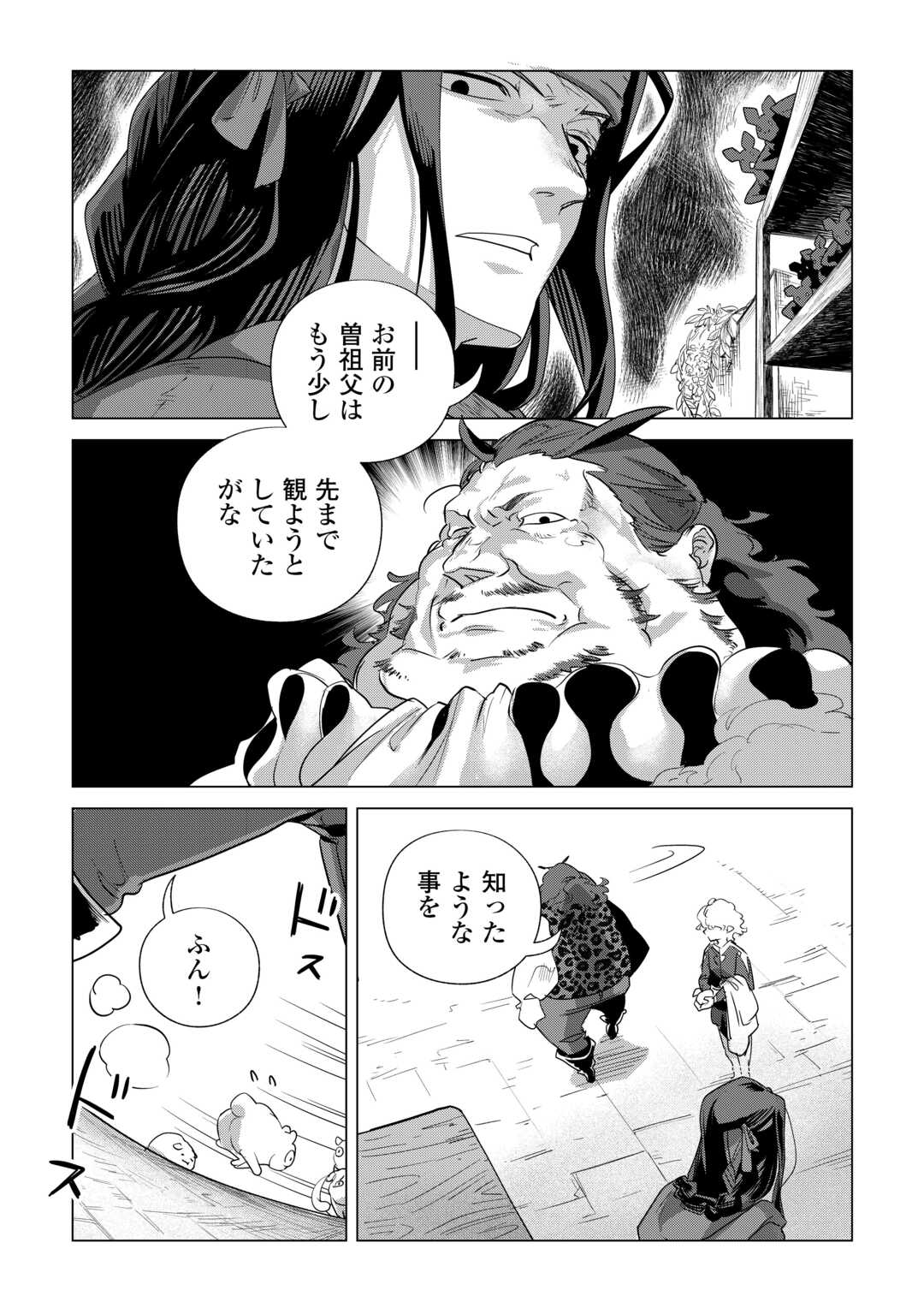 MOFUMOFU TO ISEKAI SLOW LIFE O MEZASHIMASU! (MANGA) - RAW Chapter 84 page 19 - nihonkuni.com