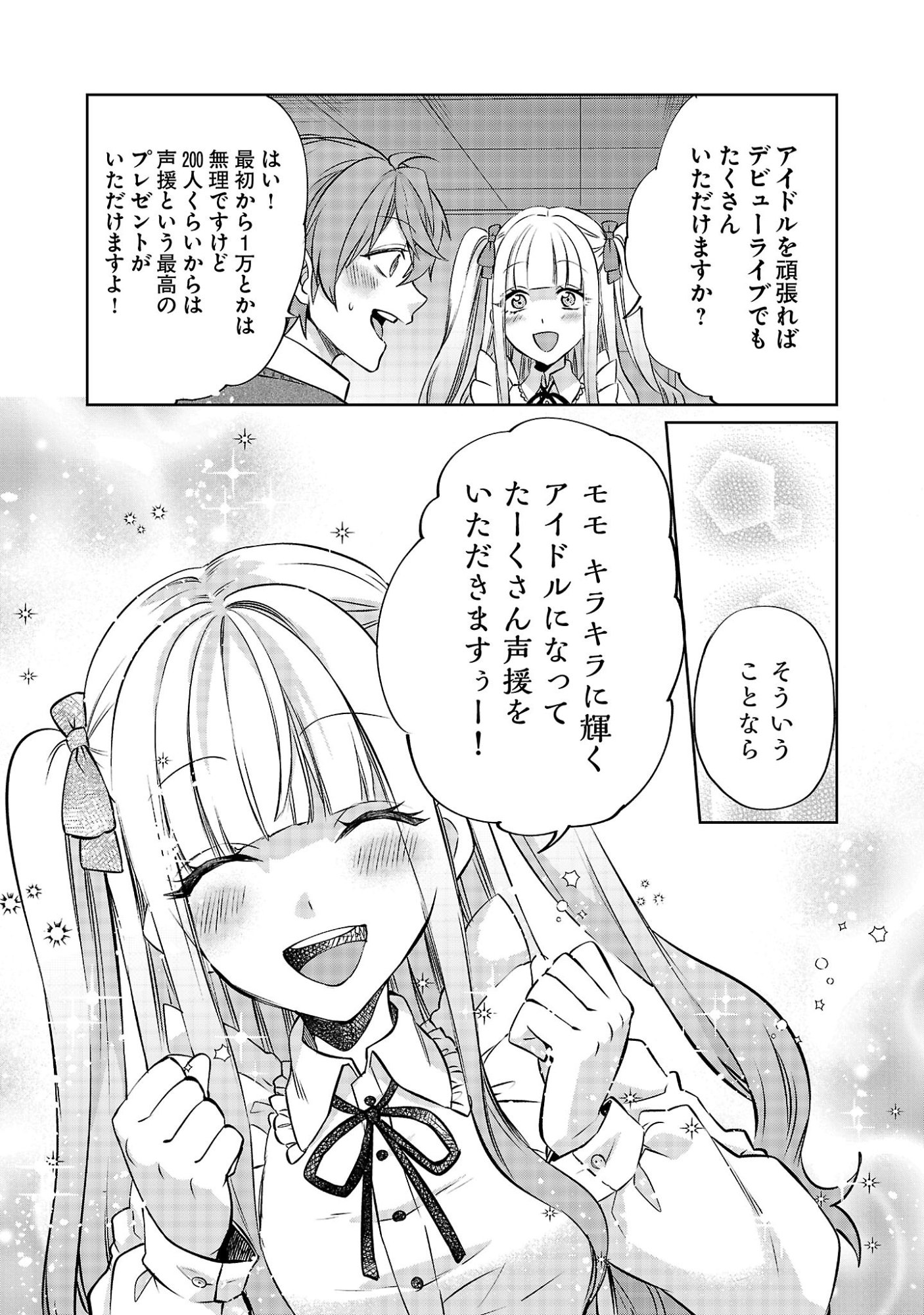 KONO DAME DORUDOMOME! CHIKA AIDORU O BUDOKAN NI TATASENAITO, GYARU SHACHOU NI BOKU NO NAIZOU URERARECHAU!? Chapter 7.1 page 12 - nihonkuni.com