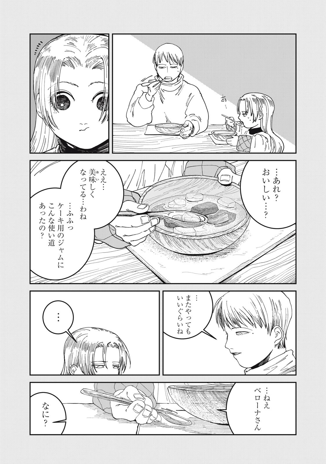Read ISEKAI HENKYO MESHI Chapter 68 [High Quality / Full] - Page 15 - nicomanga.com