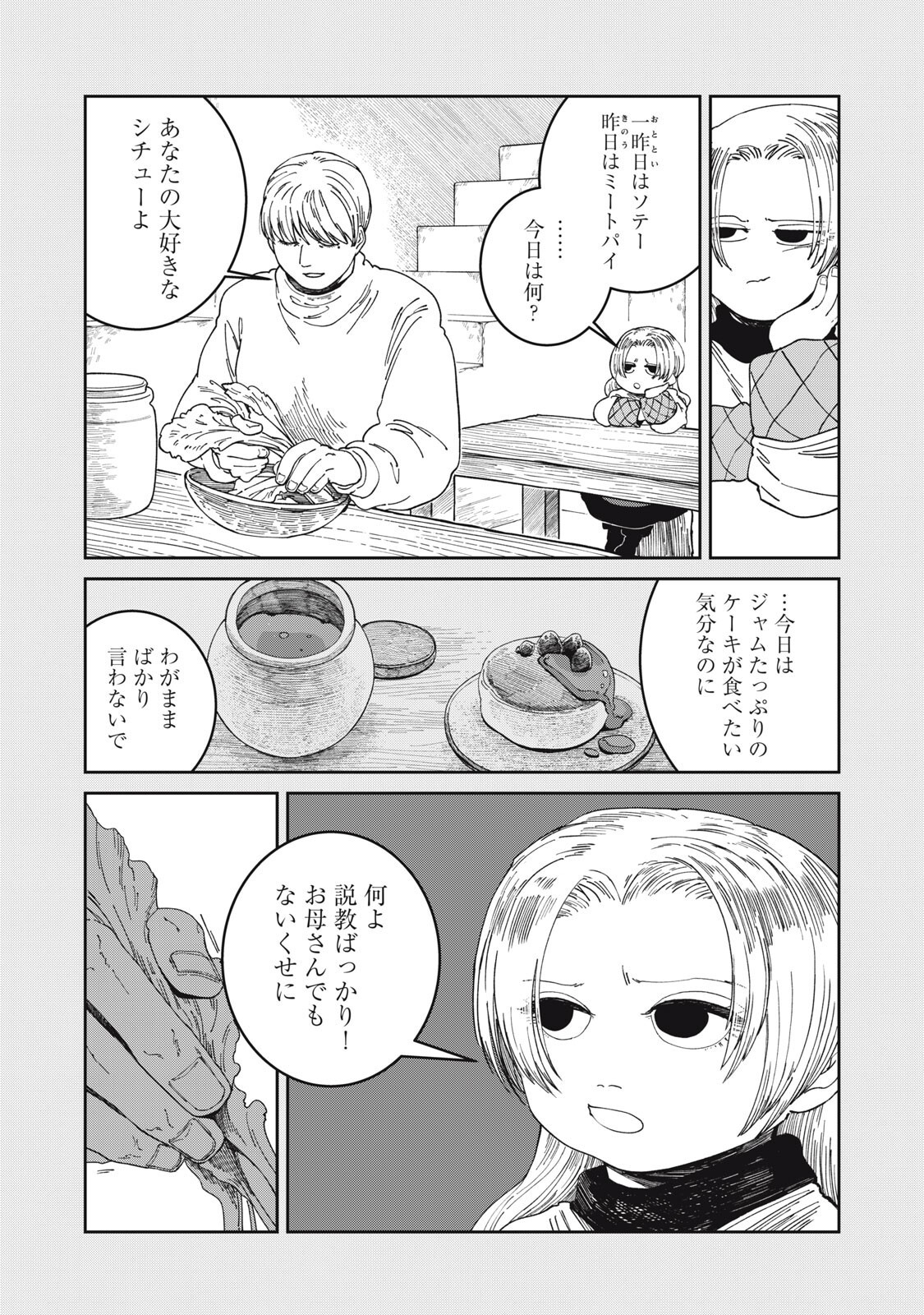 Read ISEKAI HENKYO MESHI Chapter 68 [High Quality / Full] - Page 11 - nicomanga.com