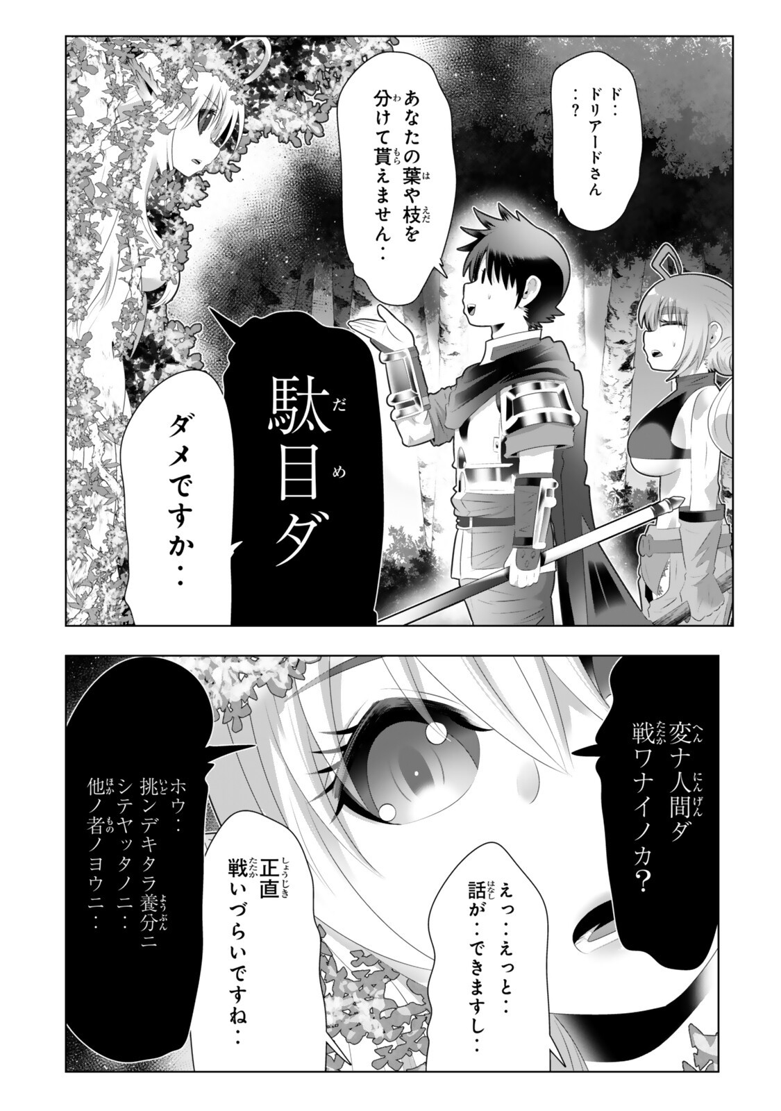 SHIKIYOKU MUSOU: HENTAI SKILL GA BOUSOU SHITE YARICIR KARA TSUIHOU SARETA ORE WA, HAKARAZUMO INBI NA CHIKARA DE SAIKYOU NI NARU - RAW Chapter 22 page 6 - nihonkuni.com