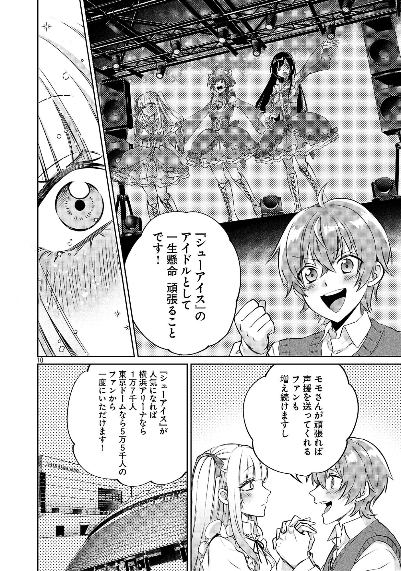 KONO DAME DORUDOMOME! CHIKA AIDORU O BUDOKAN NI TATASENAITO, GYARU SHACHOU NI BOKU NO NAIZOU URERARECHAU!? Chapter 7.1 page 10 - nihonkuni.com