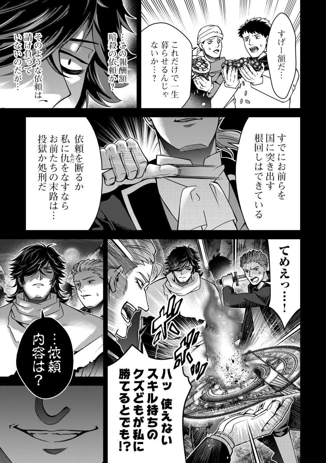 FUGUU SKILL NO RENKINJUTSUSHI, HENKYOU O KAITAKU SURU: KIZOKU NO SANNAN NI TENSEI SHITA NO DE, OIDA SARENAI YOU NI RYOUCHI KEIEI SHITE MITA Chapter 49 page 33 - nihonkuni.com