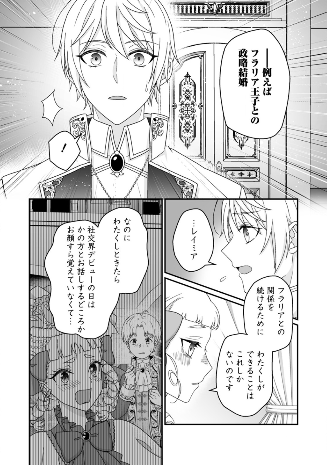 ZUTABRO REIJOU WA ANE NO MOTO KONYAKUSHA NI DEKIAISARERU Chapter 54.1 page 8 - nihonkuni.com