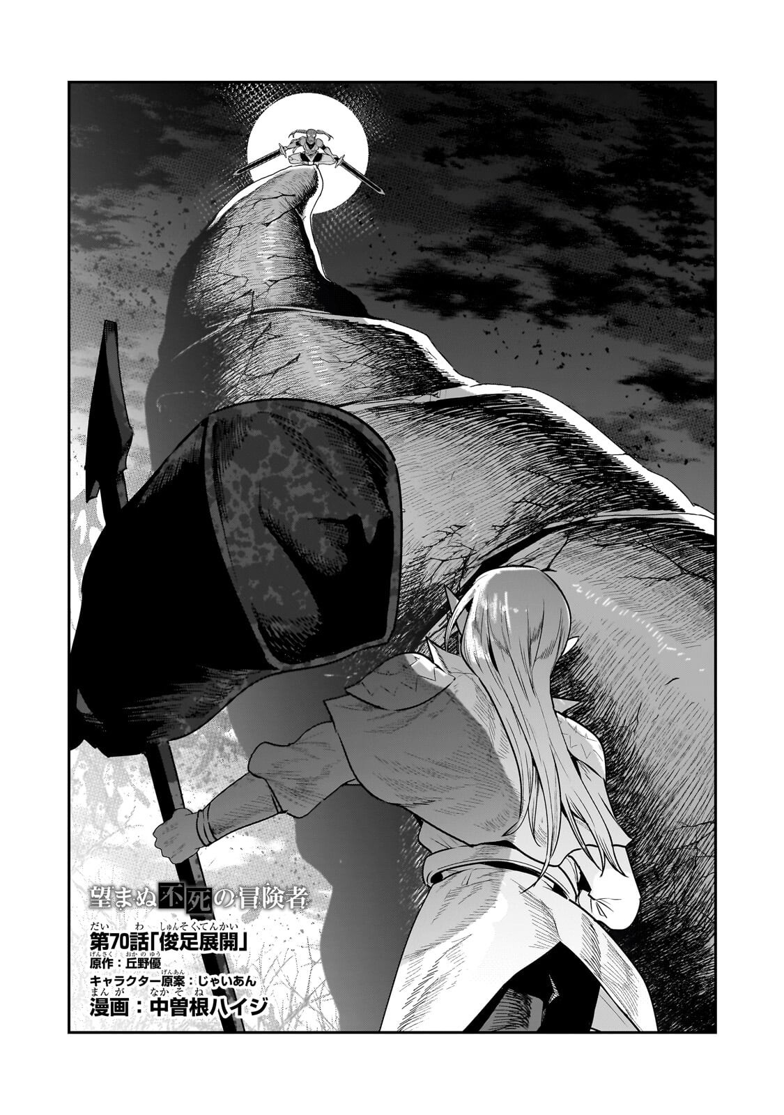 NOZOMANU FUSHI NO BOUKENSHA - RAW Chap 70.1 - Pic 1