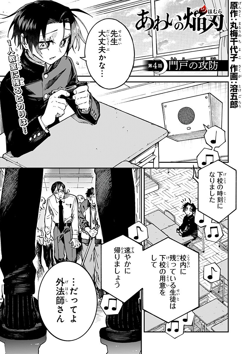 AIWAI NO HOMURA Chapter 4 page 1 - nihonkuni.com
