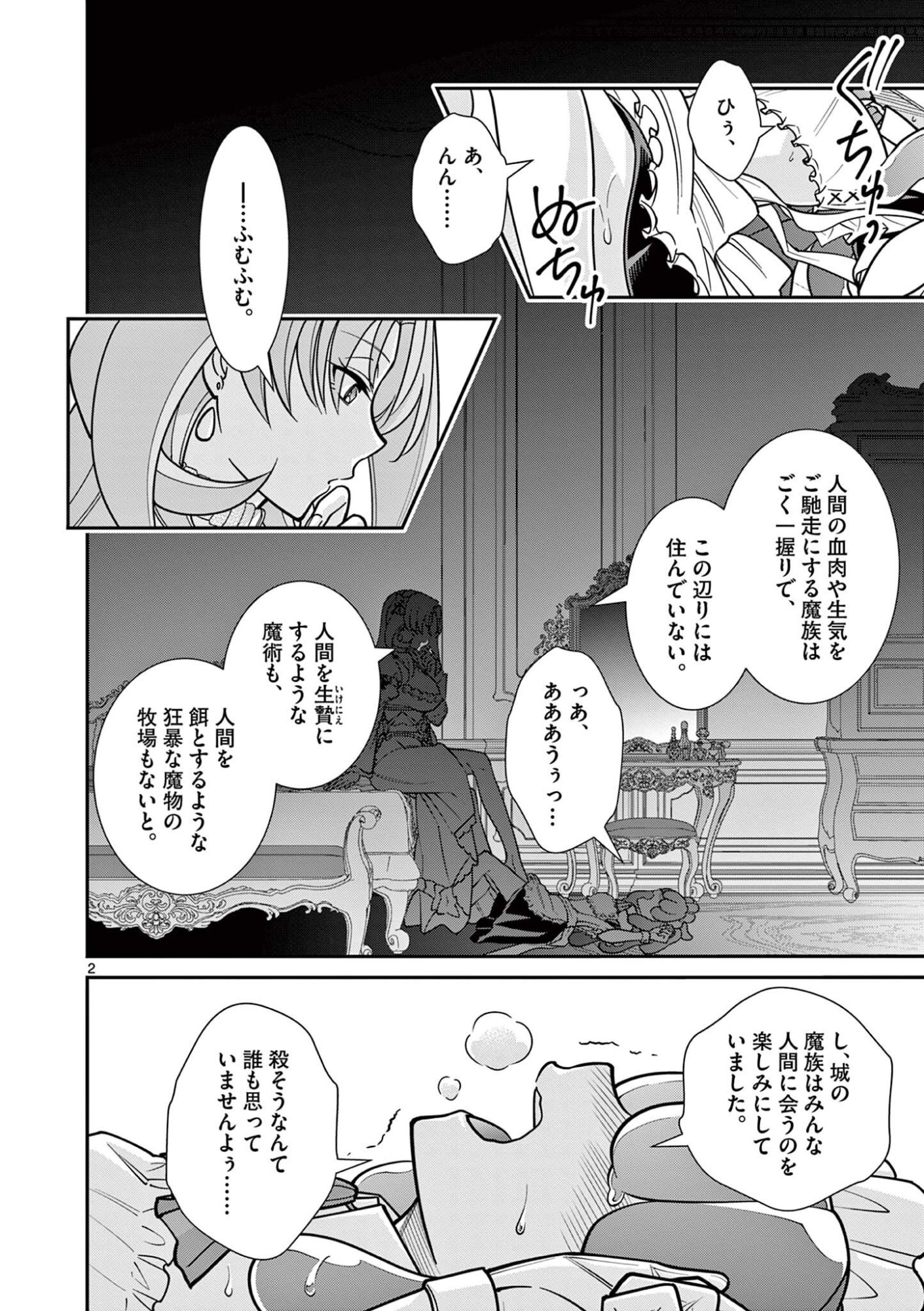 FEMME FATALE WO MESHIAGARE Chapter 4.1 page 2 - nihonkuni.com