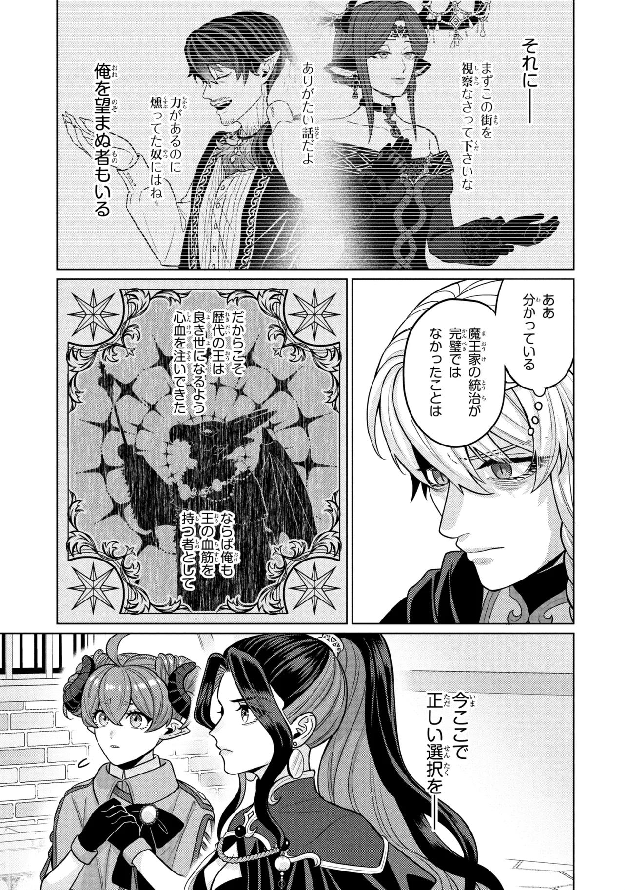 MINEKO TO MAOU ~ISEKAI TENI NO WAKAGAERI SAIKYOU BAASAN, SAIJAKU MAOU TO YONAOSHI SURU~ RAW Chapter 9.2 page 4 - nihonkuni.com