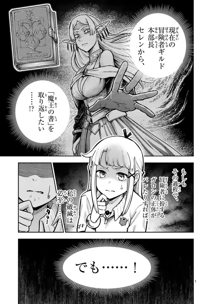 JUUOU TO YAKUSOU - RAW Chapter 76.1 page 1 - nihonkuni.com