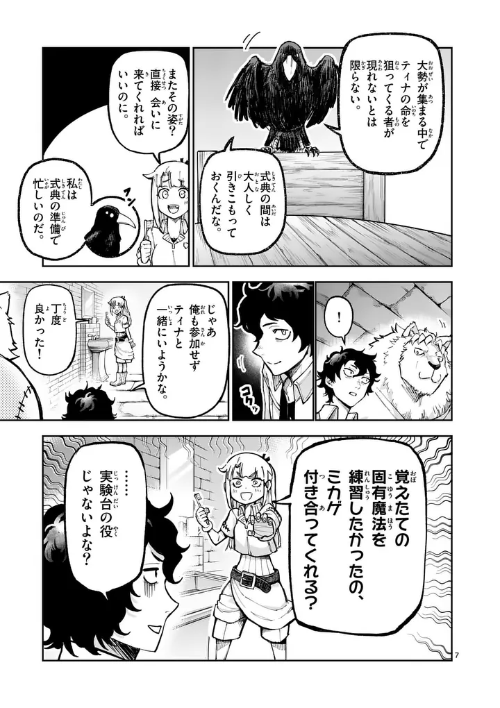 JUUOU TO YAKUSOU - RAW Chapter 76.1 page 7 - nihonkuni.com