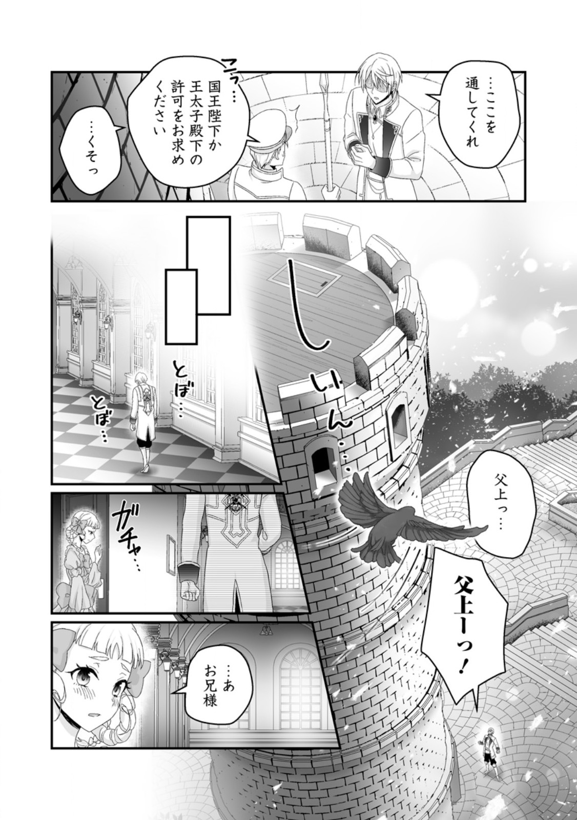 ZUTABRO REIJOU WA ANE NO MOTO KONYAKUSHA NI DEKIAISARERU Chapter 54.1 page 6 - nihonkuni.com