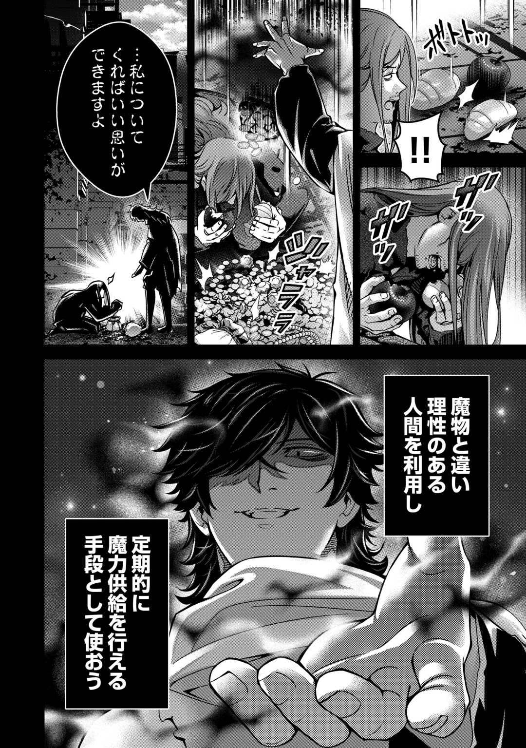 FUGUU SKILL NO RENKINJUTSUSHI, HENKYOU O KAITAKU SURU: KIZOKU NO SANNAN NI TENSEI SHITA NO DE, OIDA SARENAI YOU NI RYOUCHI KEIEI SHITE MITA Chapter 49 page 28 - nihonkuni.com
