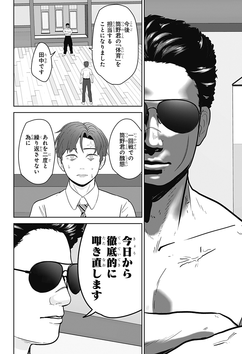 Read CLASS OF BRAINS Chapter 28 [High Quality / Full] - Page 4 - dark.nicomanga.com