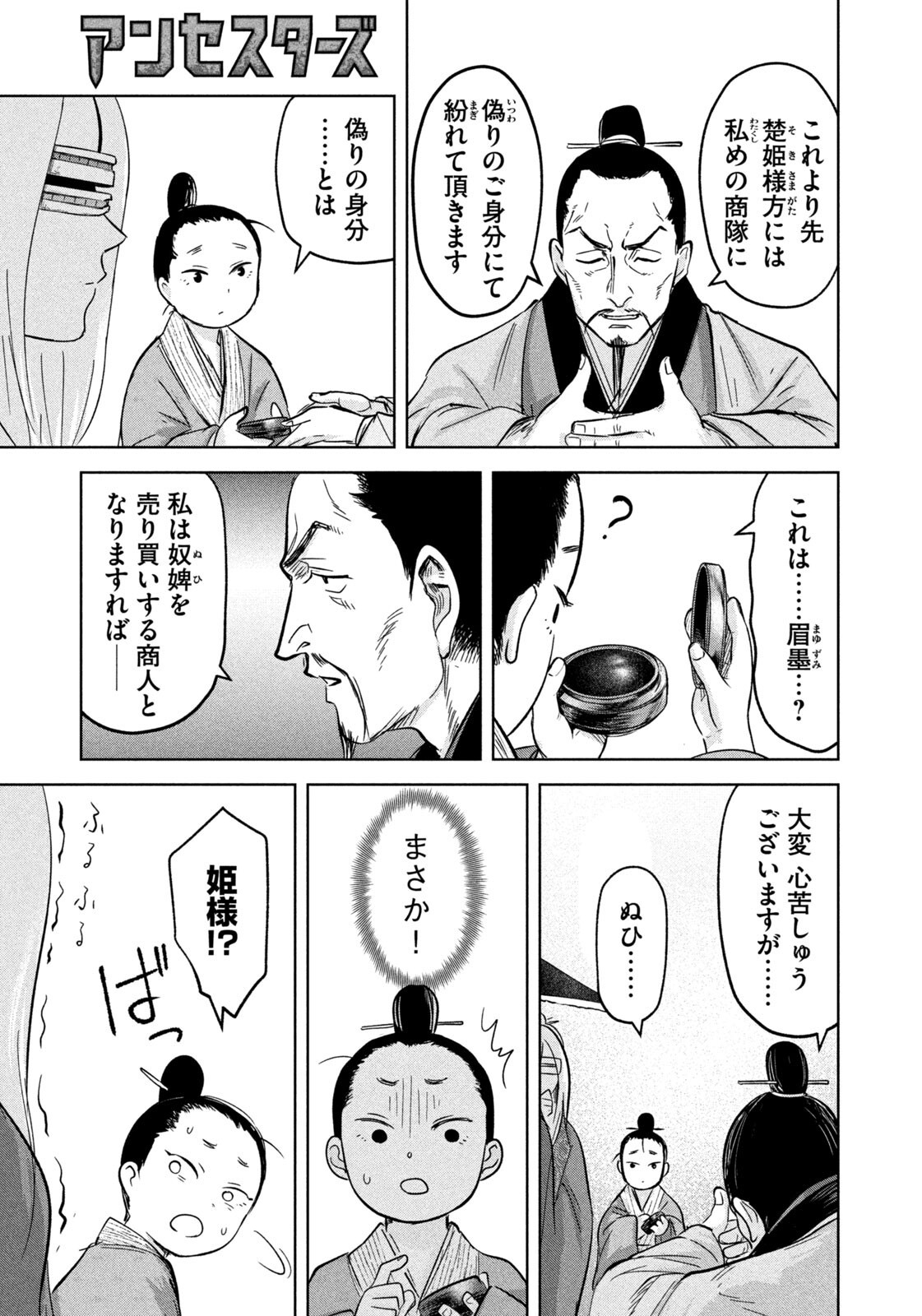 Read ANCESTORS Chapter 18 [High Quality / Full] - Page 17 - nicomanga.com