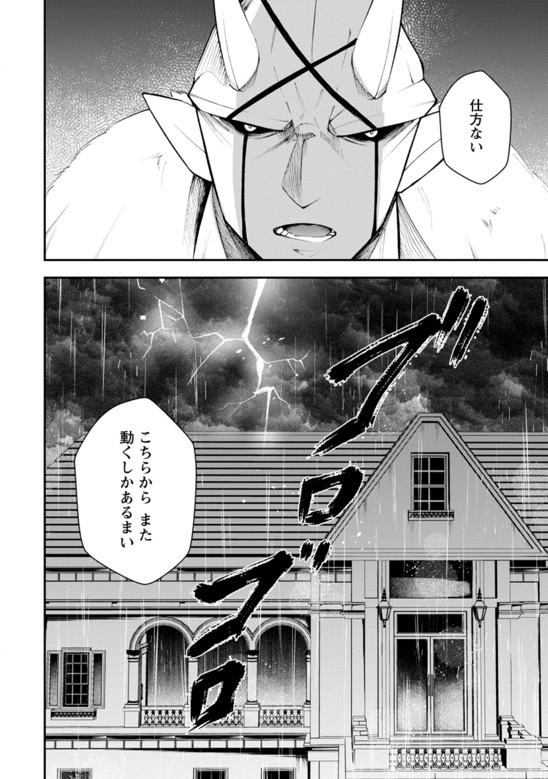 SUCCUBUS TAMERS NO ISEKAI MUSOU ~ GENJUTSU TACHI NO CHI WO HIKU SAIKYOU NO SAKYUBASU TO HAZIMERU MAZOKU RYOU KAITAKU ~ RAW Chapter 33.3 page 9 - nihonkuni.com