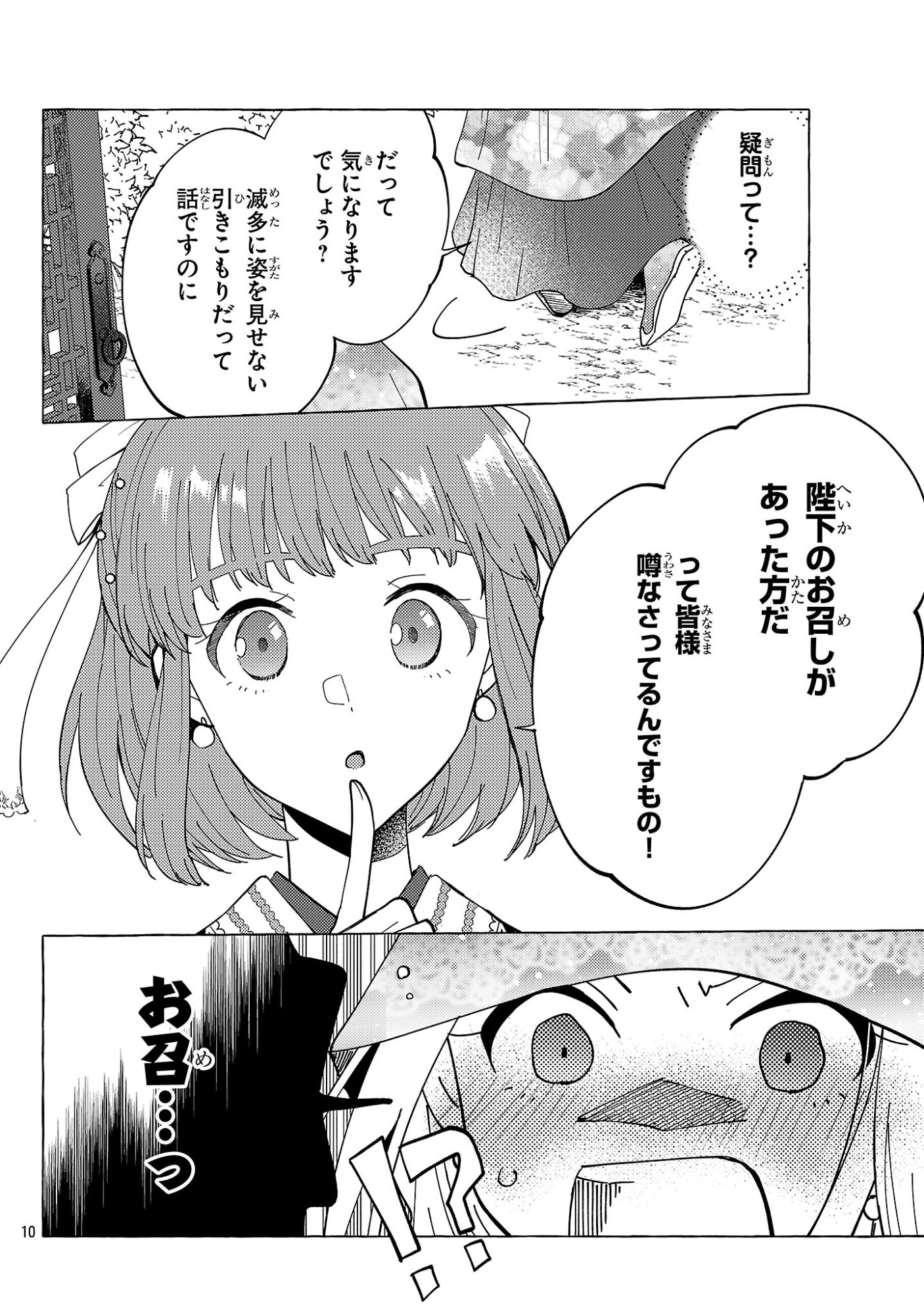 RIKAN KOUKOKU HIKIKOMORI ZUICHOU HIDEN - HIBI KOUKYUU NO NUKEDASHI, YUUNOU KANRI YATTEMASU. Chapter 37 page 10 - nihonkuni.com