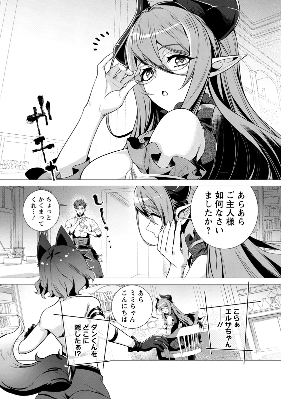 NETORARE TSUIHOU SARETA SAIKYOU KISHI DANCHOU NO OSSAN, KATAINAKA DE EIYUU NI MATSURI AGERARERU Chap 9.1 - Pic 11