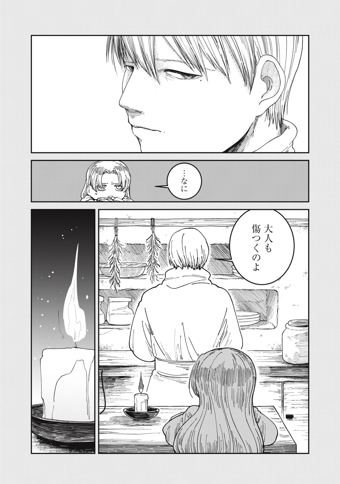 Read ISEKAI HENKYO MESHI Chapter 68 [High Quality / Full] - Page 12 - nicomanga.com