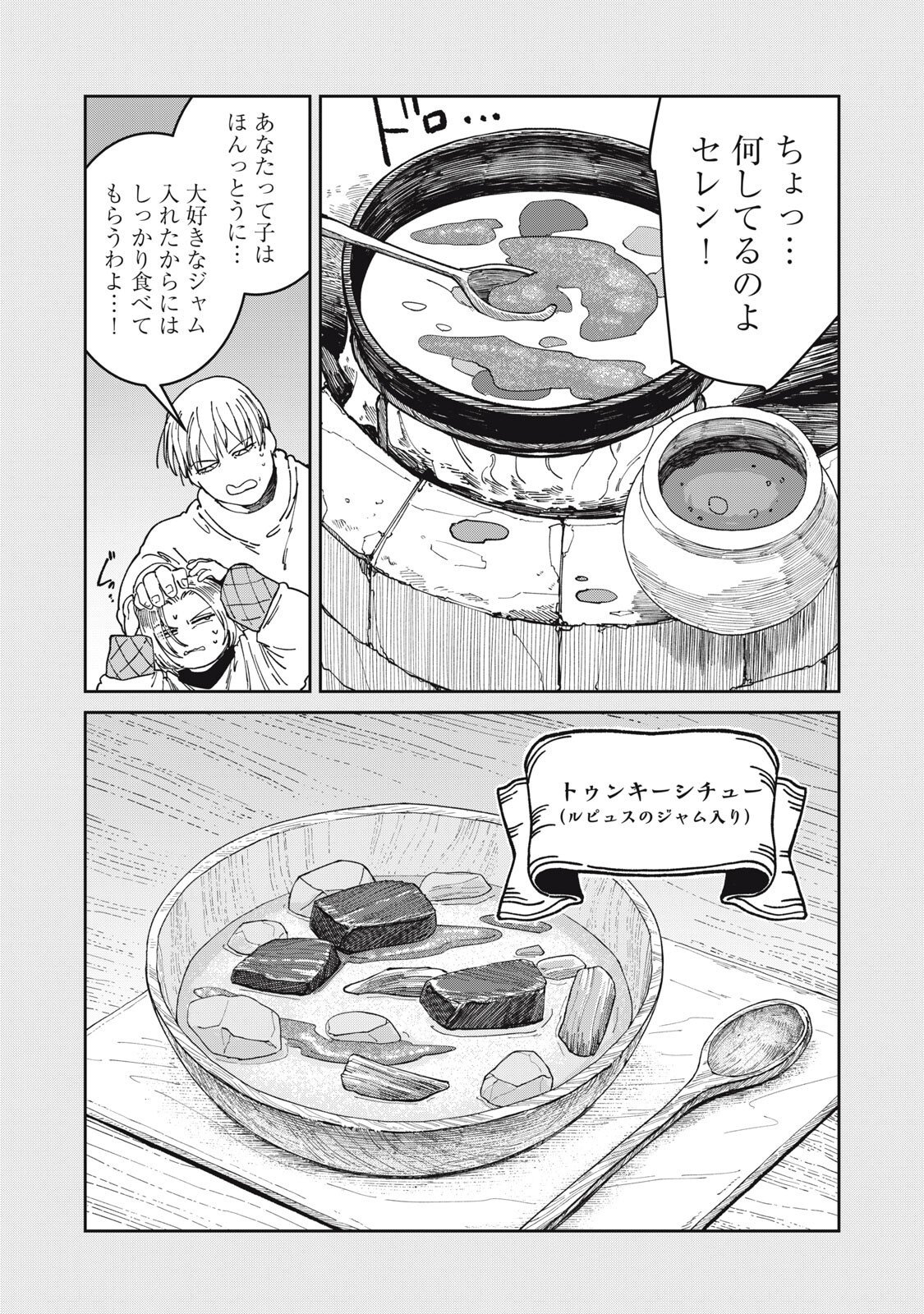 Read ISEKAI HENKYO MESHI Chapter 68 [High Quality / Full] - Page 14 - nicomanga.com