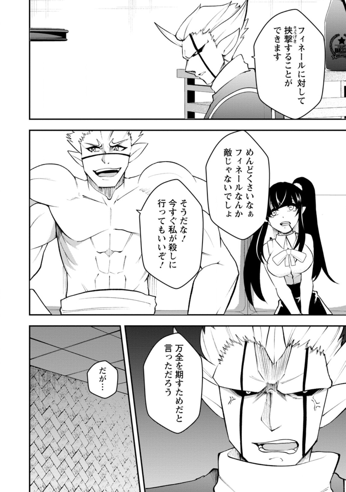 SUCCUBUS TAMERS NO ISEKAI MUSOU ~ GENJUTSU TACHI NO CHI WO HIKU SAIKYOU NO SAKYUBASU TO HAZIMERU MAZOKU RYOU KAITAKU ~ RAW Chapter 33.3 page 5 - nihonkuni.com
