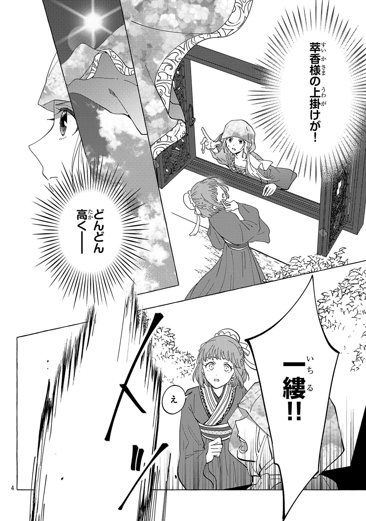 RIKAN KOUKOKU HIKIKOMORI ZUICHOU HIDEN - HIBI KOUKYUU NO NUKEDASHI, YUUNOU KANRI YATTEMASU. Chapter 37 page 4 - nihonkuni.com
