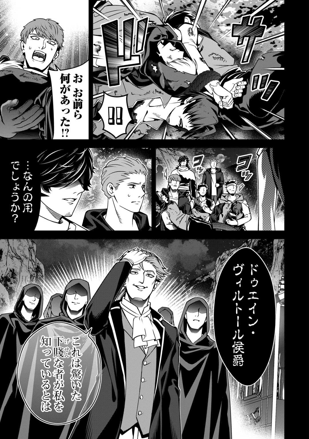 FUGUU SKILL NO RENKINJUTSUSHI, HENKYOU O KAITAKU SURU: KIZOKU NO SANNAN NI TENSEI SHITA NO DE, OIDA SARENAI YOU NI RYOUCHI KEIEI SHITE MITA Chapter 49 page 31 - nihonkuni.com