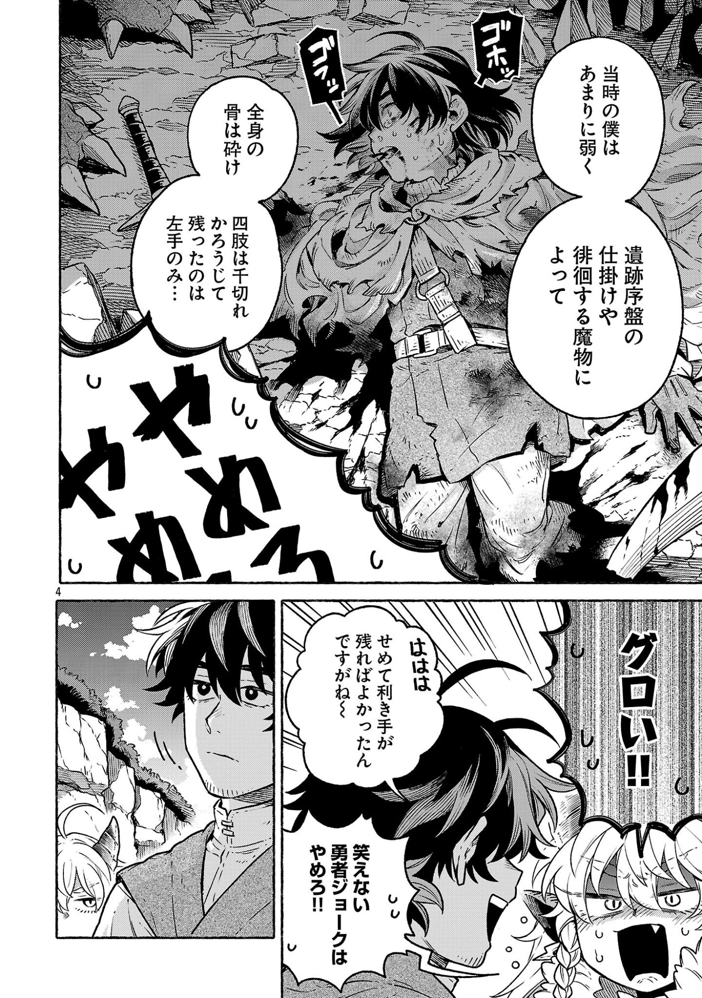 (MOTO) YUUSHA TO (JIKI) MAOU NO, MAOU-JOU MADE NO ARUKIKATA Chapter 10.1 page 4 - nihonkuni.com