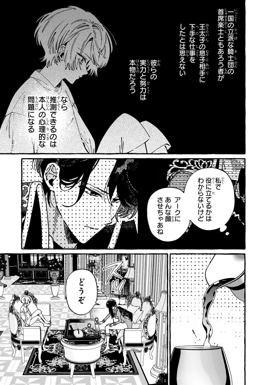 DROPOUT KARA NO SAI SHUUSHOKU-SAKI WA, ISEKAI NO SAIKYOU KISHIDAN DESHITA Chapter 23.1 page 13 - nihonkuni.com