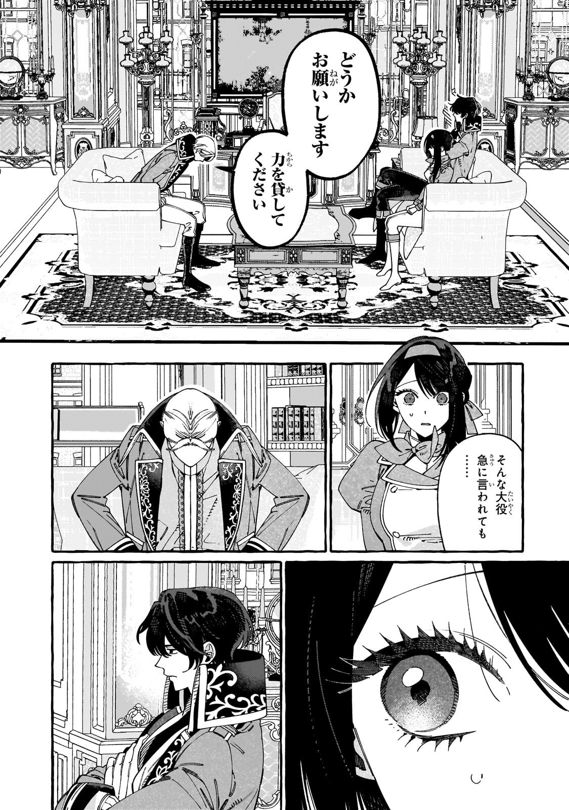 DROPOUT KARA NO SAI SHUUSHOKU-SAKI WA, ISEKAI NO SAIKYOU KISHIDAN DESHITA Chapter 23.1 page 6 - nihonkuni.com