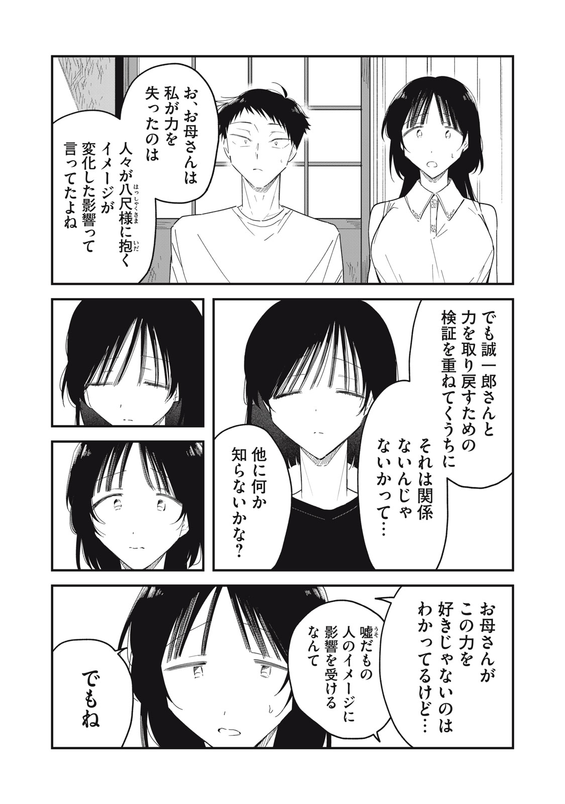 YACHIRU-SAN WA HOMERU TO NOBIRU - RAW Chapter 16.1 page 15 - nihonkuni.com