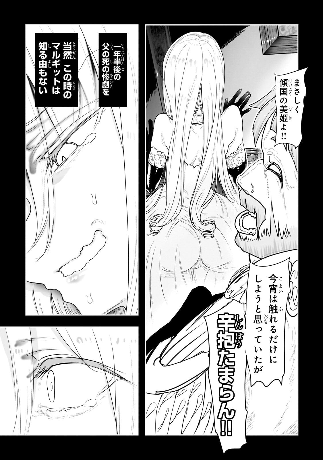 THE HALF-BLOOD ORC IN THE BLENDED WORLD Chapter 80 page 7 - nihonkuni.com