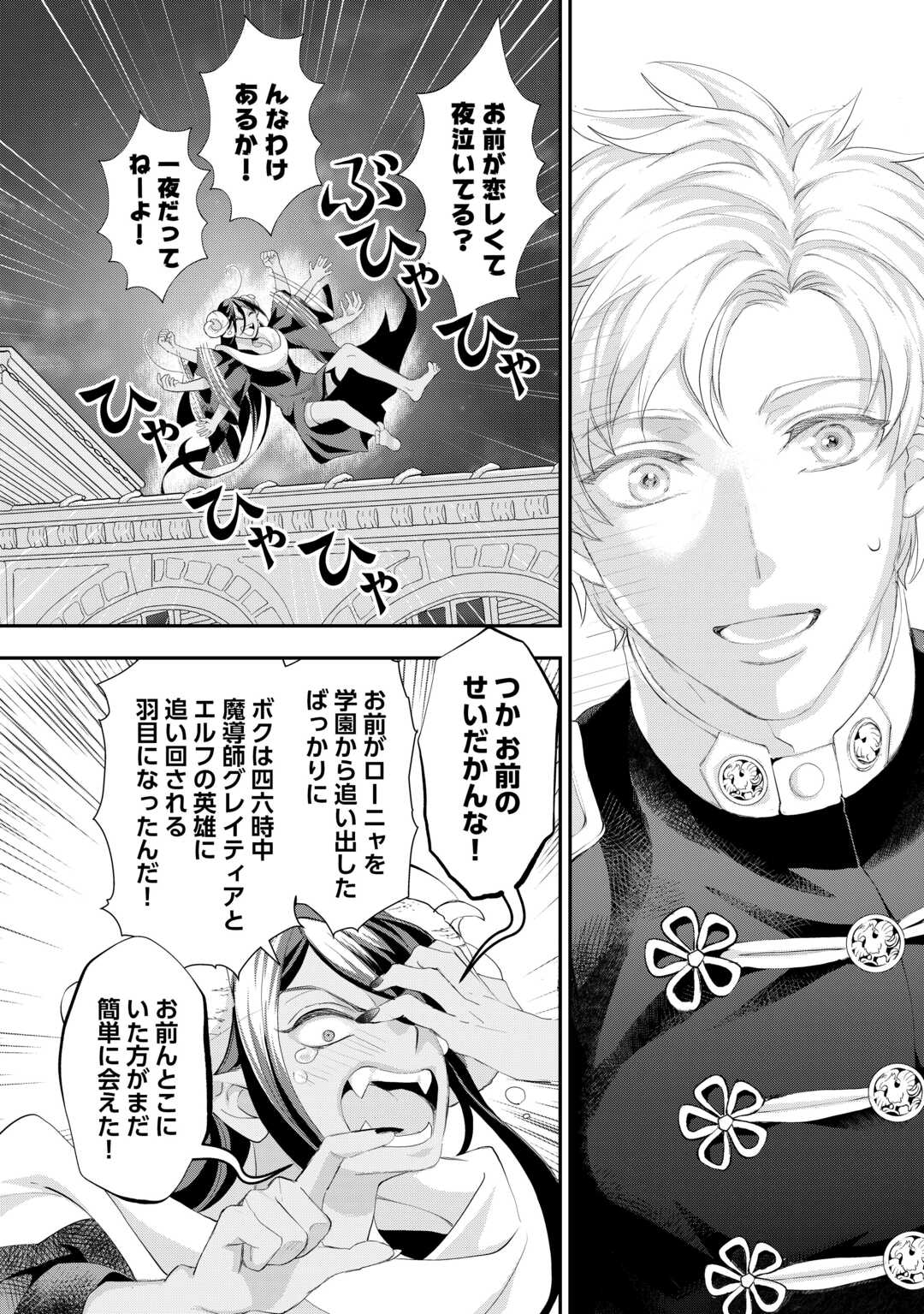 REIJO WA MATTARI WO GOSHOMO - RAW Chapter 56.2 page 4 - nihonkuni.com