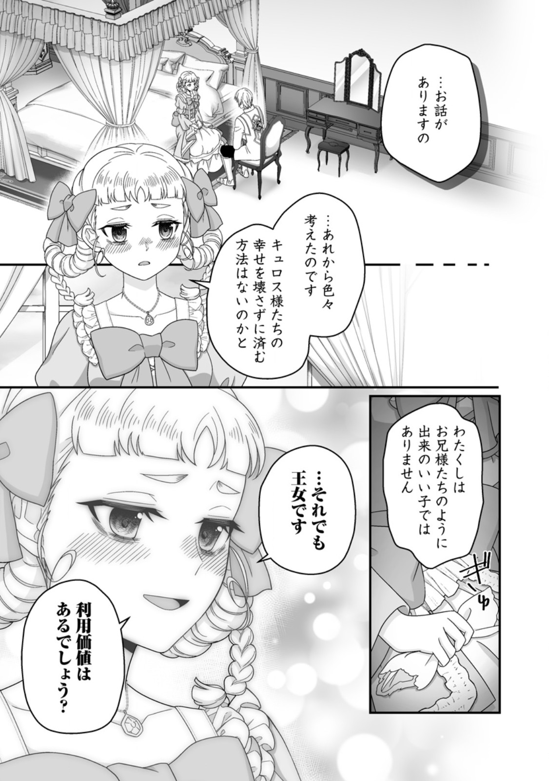 ZUTABRO REIJOU WA ANE NO MOTO KONYAKUSHA NI DEKIAISARERU Chapter 54.1 page 7 - nihonkuni.com