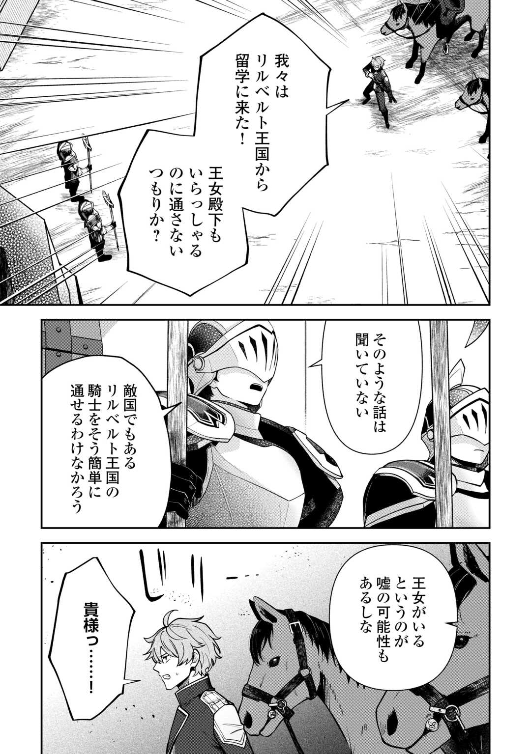 KIZOKUKA SANNAN NO NARIAGARI LIFE Chapter 27 page 5 - nihonkuni.com