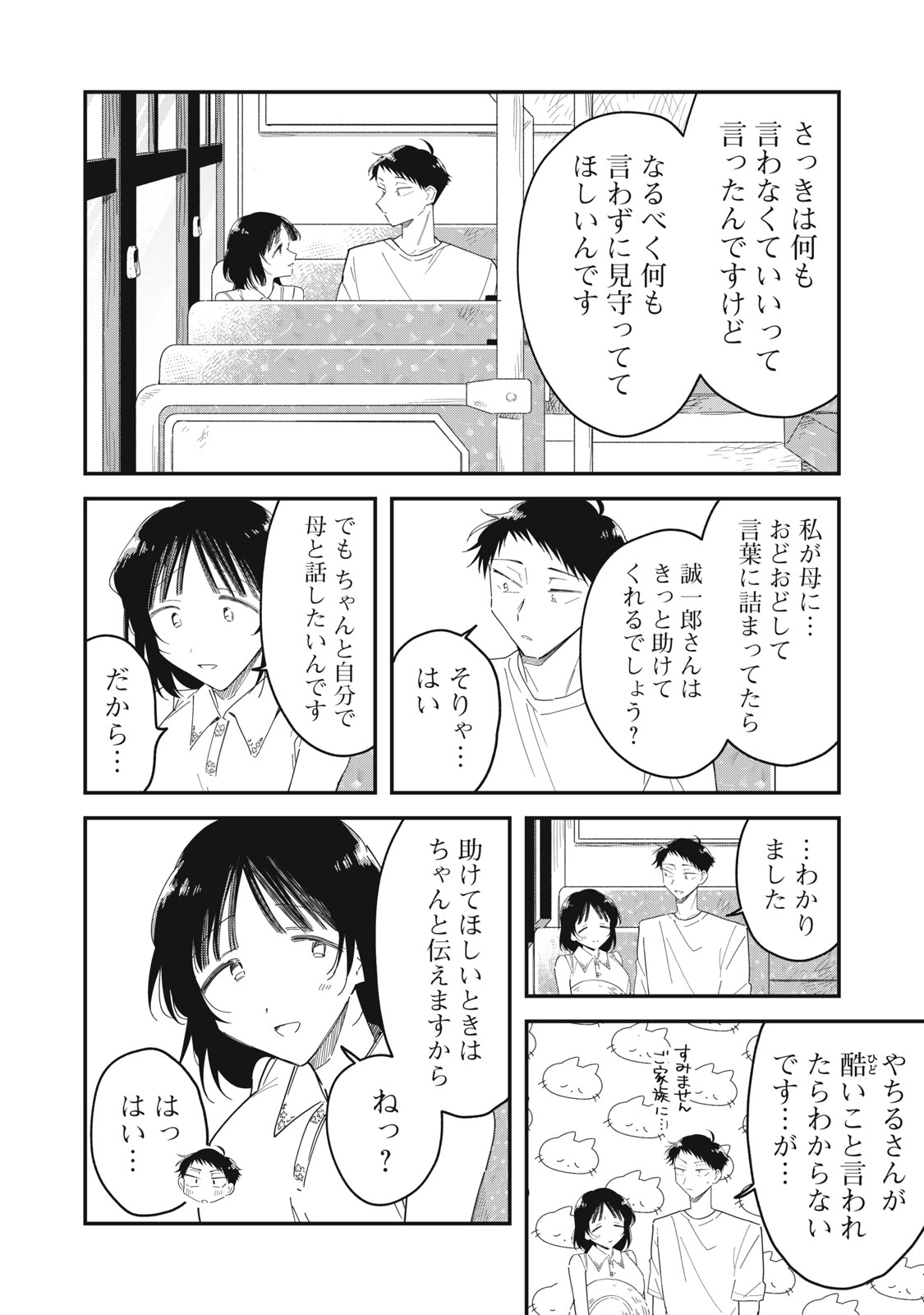 YACHIRU-SAN WA HOMERU TO NOBIRU - RAW Chapter 16.1 page 10 - nihonkuni.com
